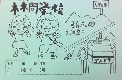 R6 林間学校